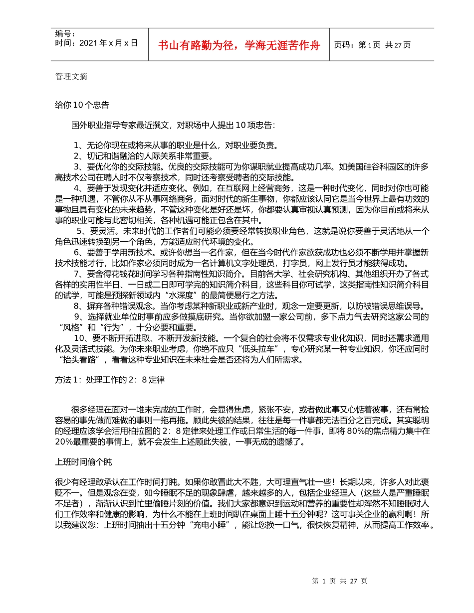 给职场人的个忠告_第1页