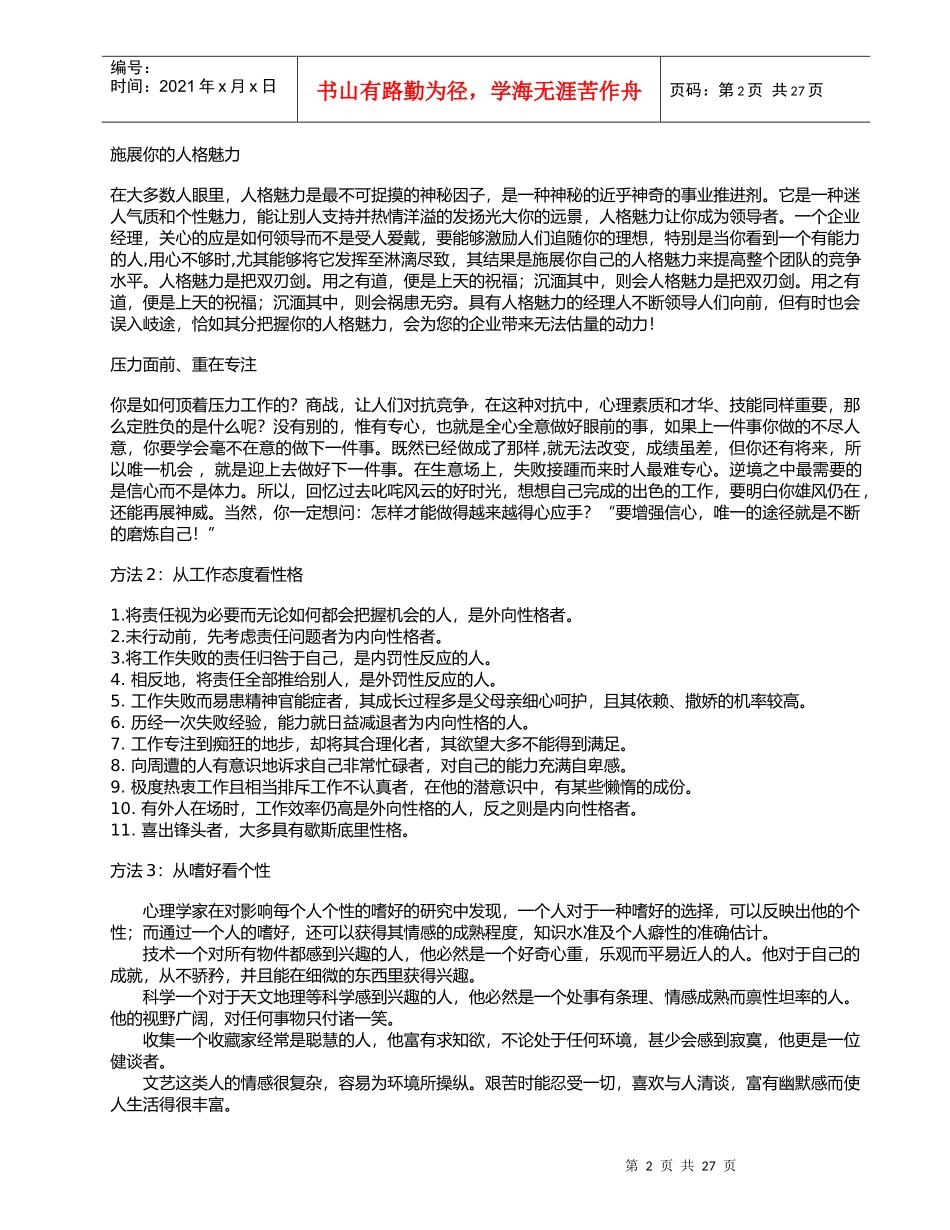 给职场人的个忠告_第2页