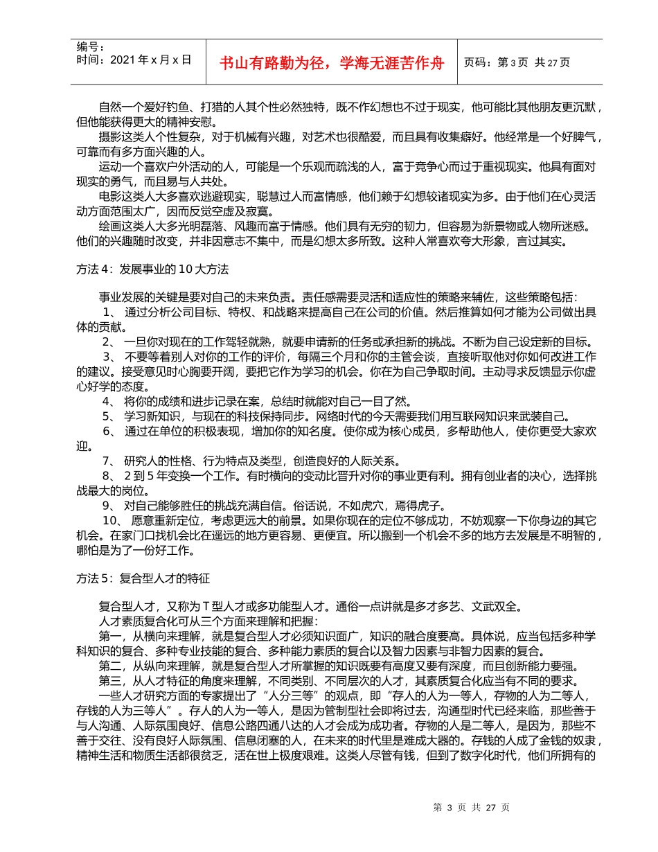 给职场人的个忠告_第3页