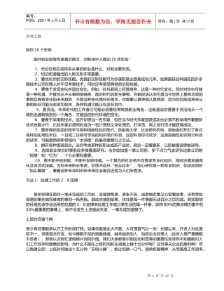 给职场人的个忠告