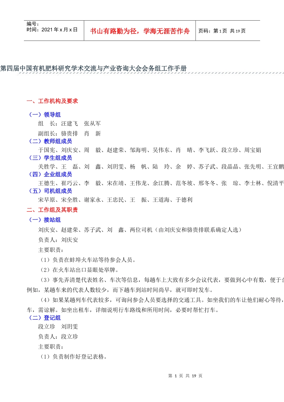 第四届中国有机肥料研究学术交流与产业咨询大会会务组工作手册_第1页