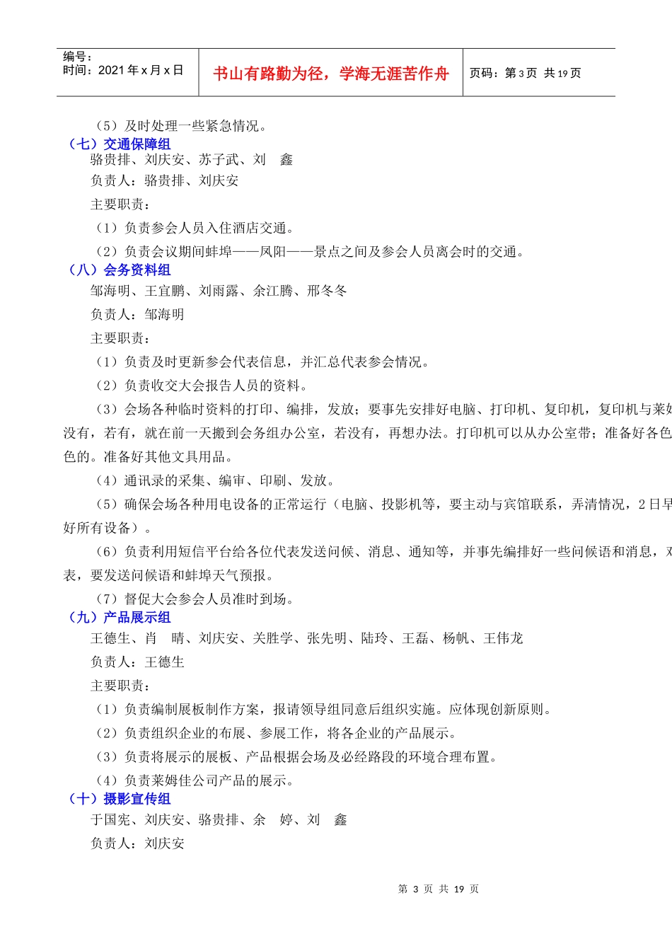 第四届中国有机肥料研究学术交流与产业咨询大会会务组工作手册_第3页
