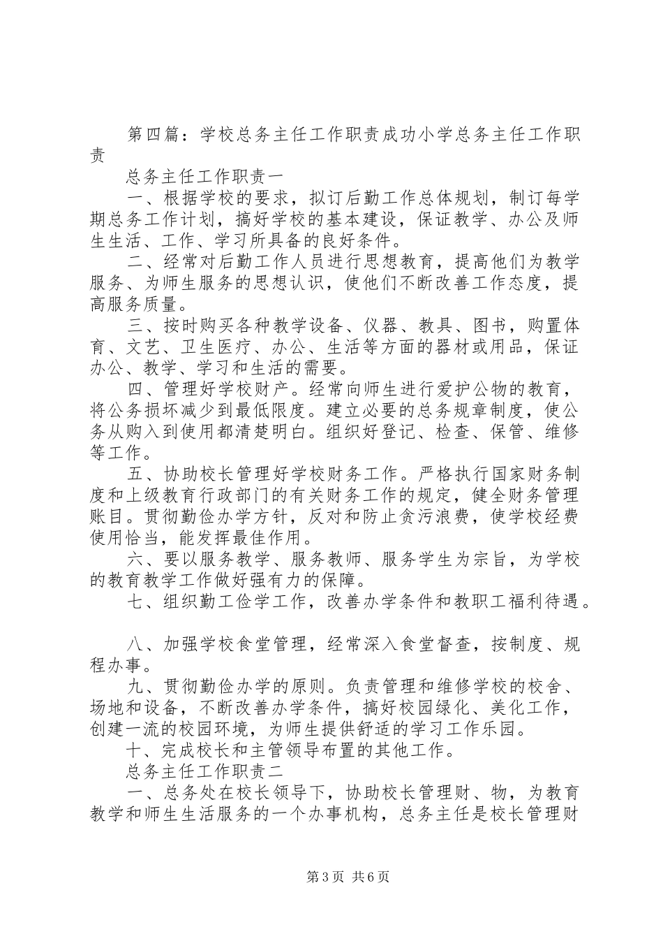 学校总务主任职责要求_第3页