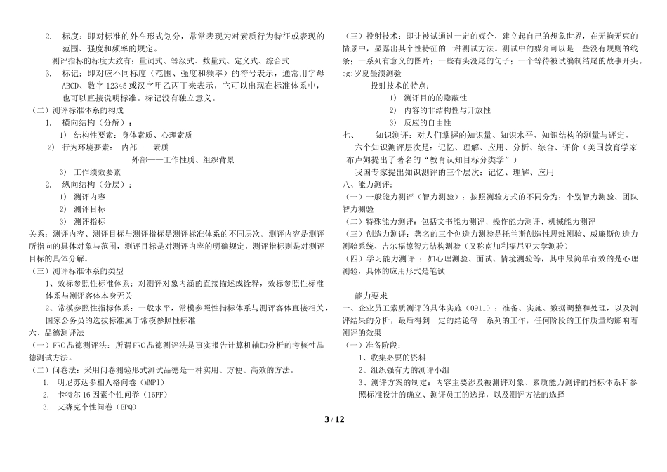 第二章 招聘与配置-整理_第3页