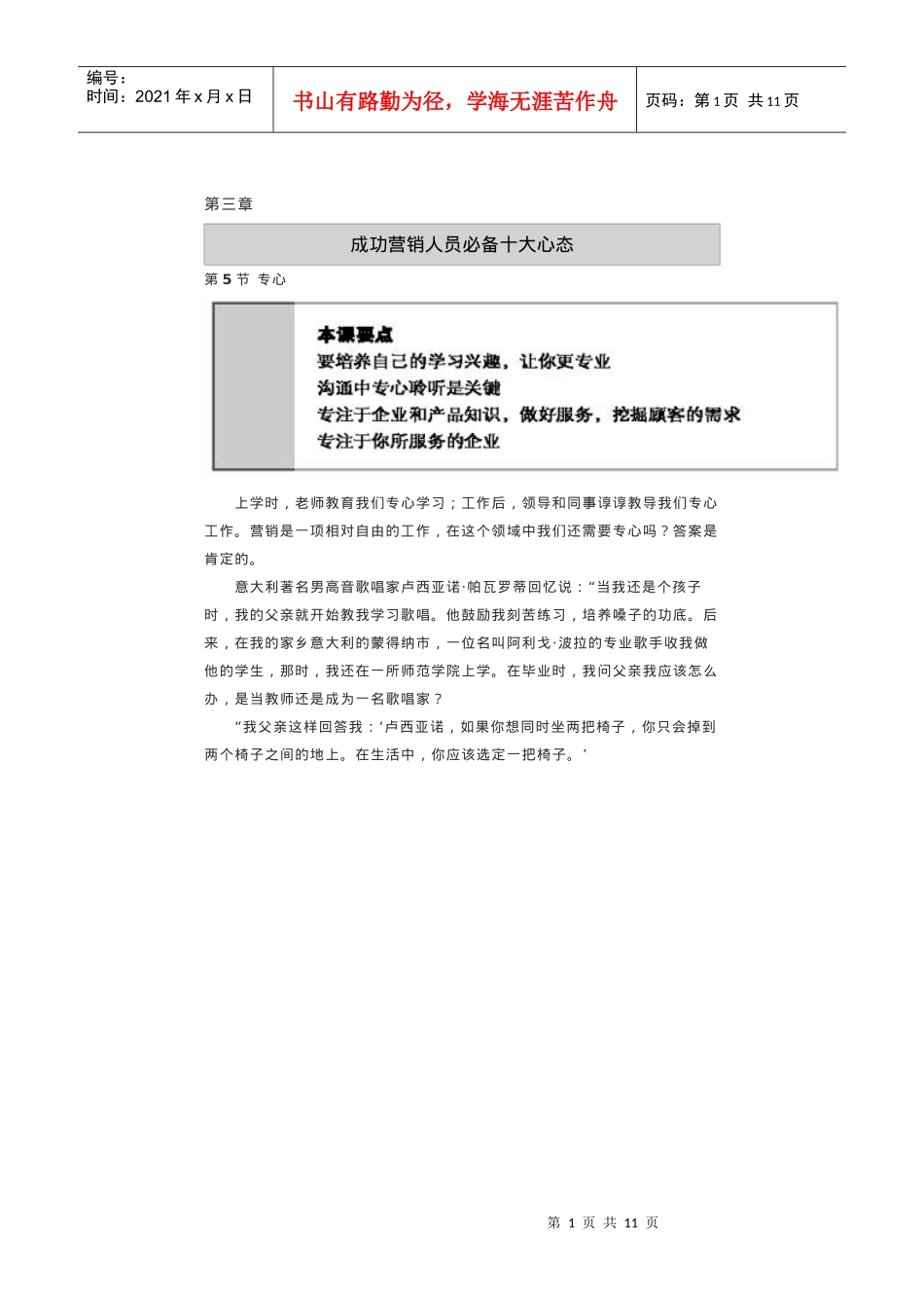 成功源自心态第三章第4部分_第1页