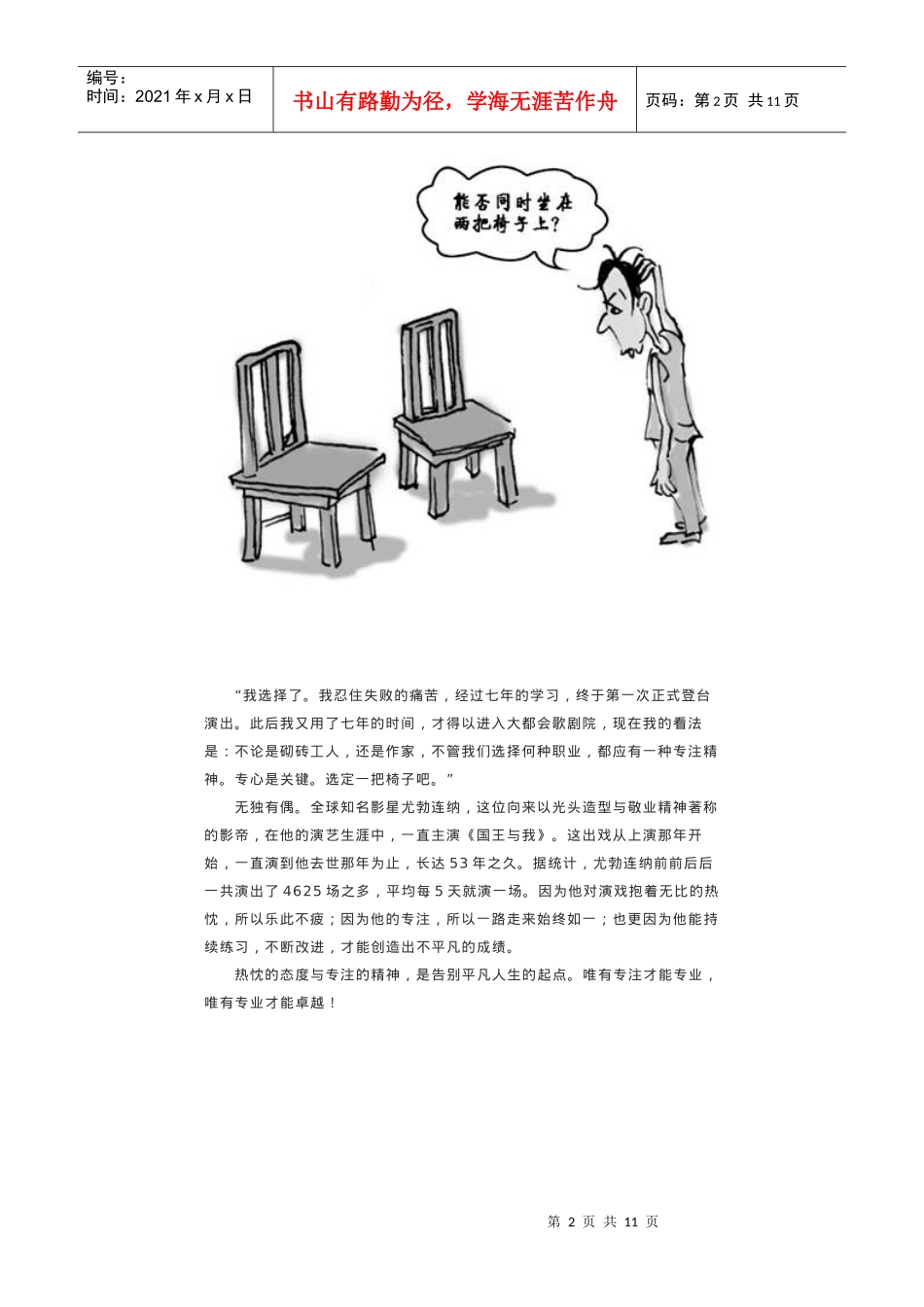 成功源自心态第三章第4部分_第2页