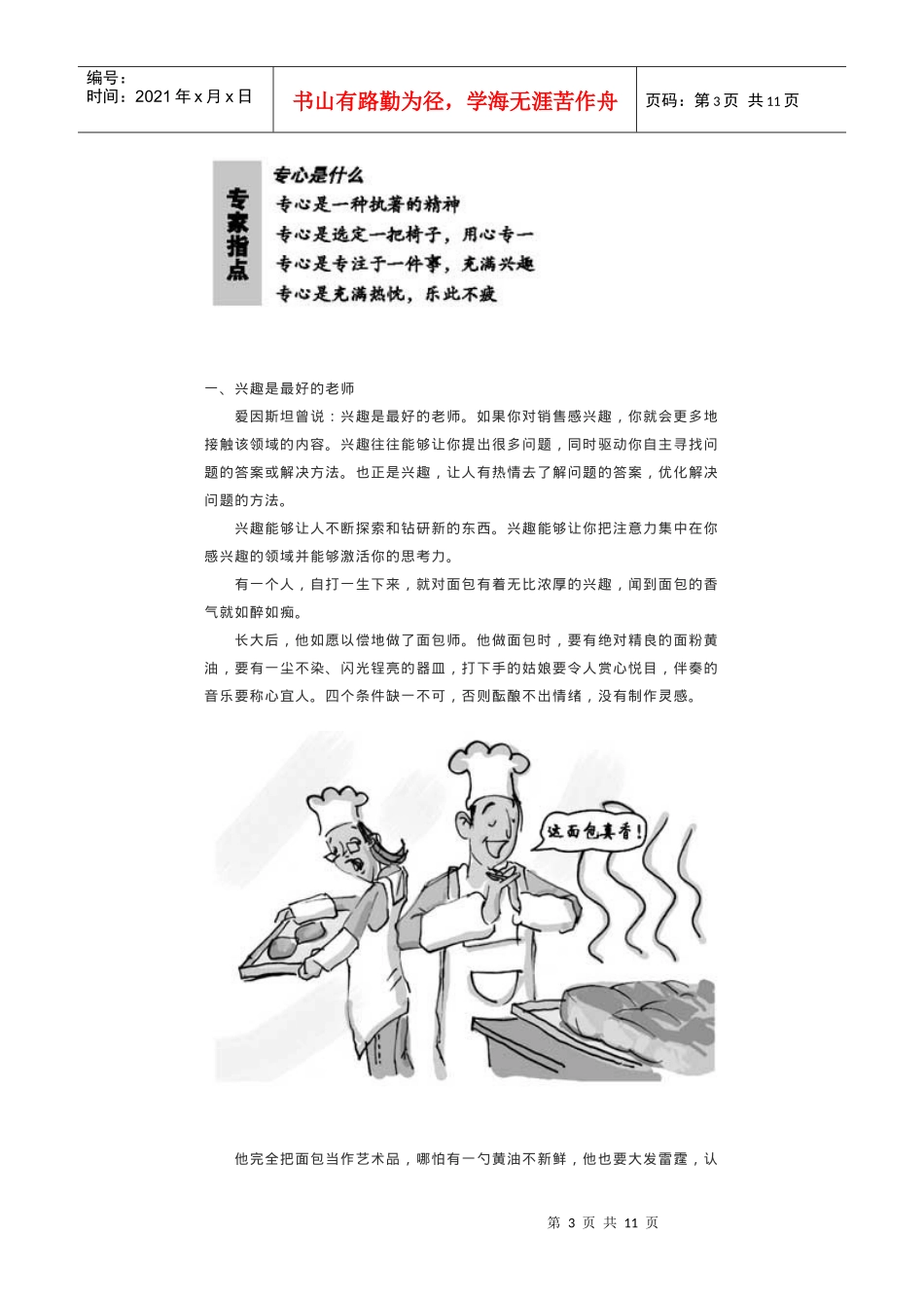 成功源自心态第三章第4部分_第3页