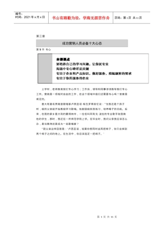 成功源自心态第三章第4部分