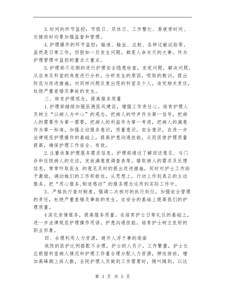 护理人员2024年工作计划新选_第3页