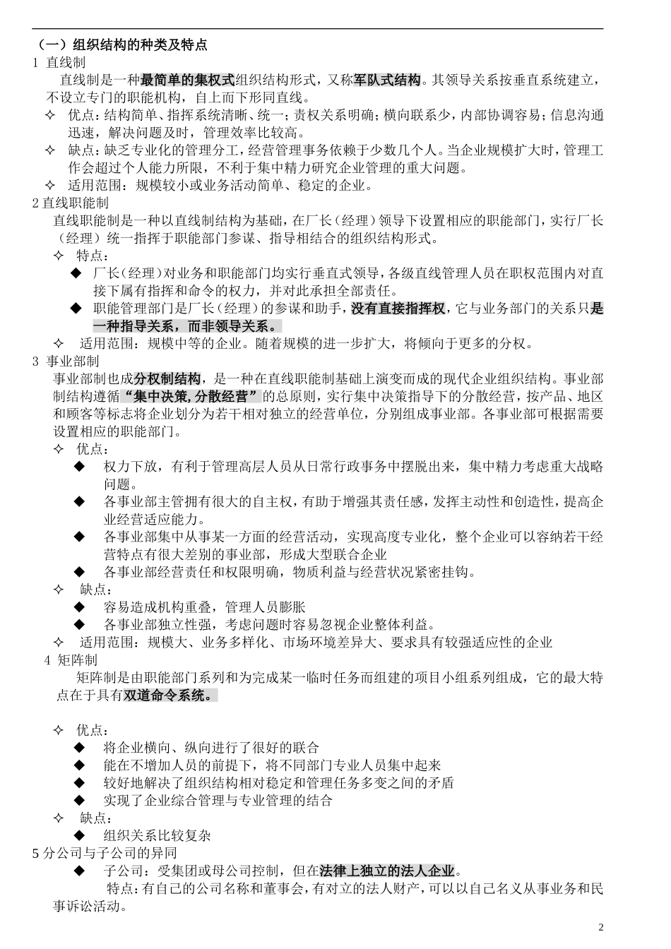 组织设置与人力资源规划_第2页