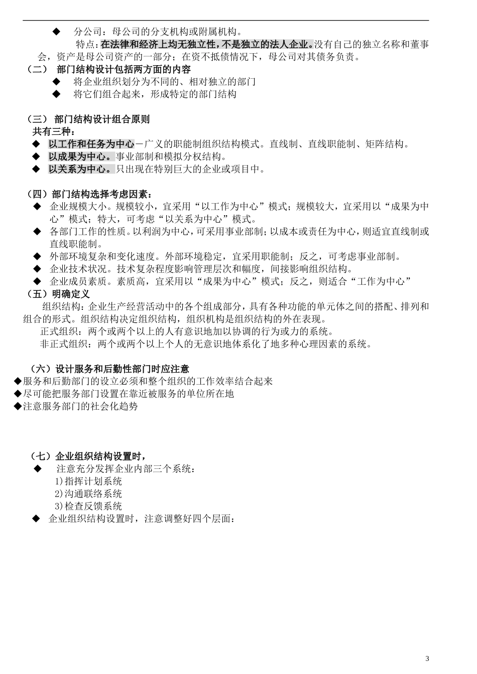 组织设置与人力资源规划_第3页