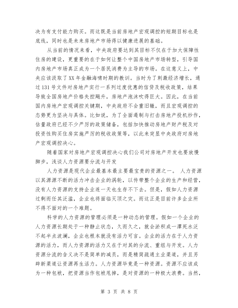 2024年工程部年度工作总结范文与2024年工程部年度工作计划汇编_第3页