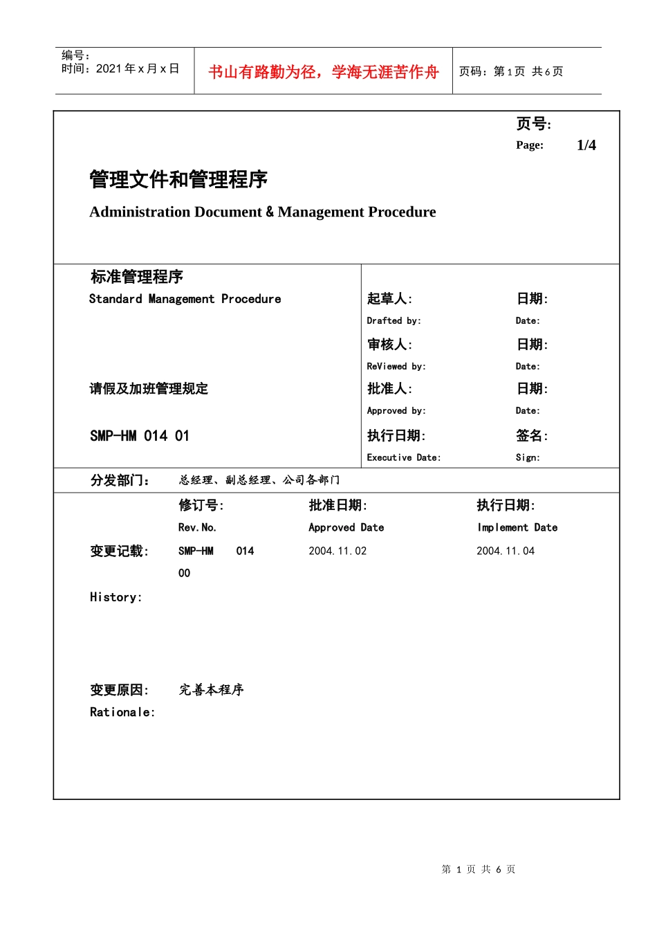 某大型生产企业请假及加班管理规定_第1页