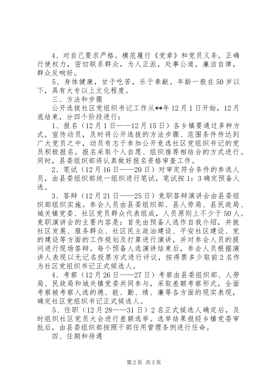 公开选拔党规章制度_第2页