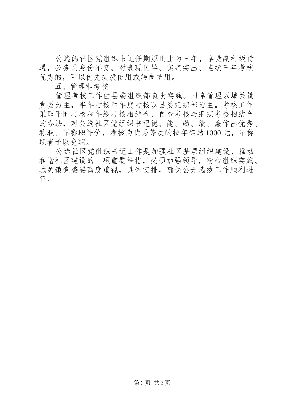 公开选拔党规章制度_第3页