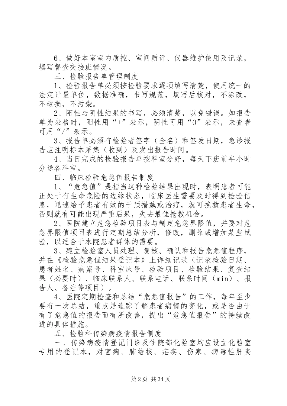 检验科规章规章制度 _第2页