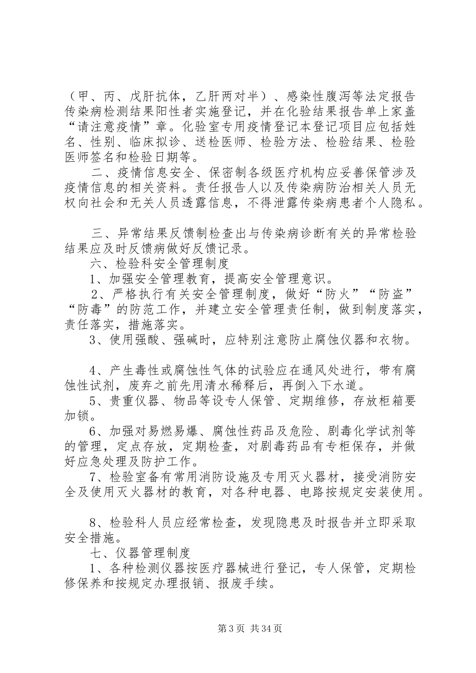 检验科规章规章制度 _第3页