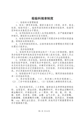 检验科规章规章制度 