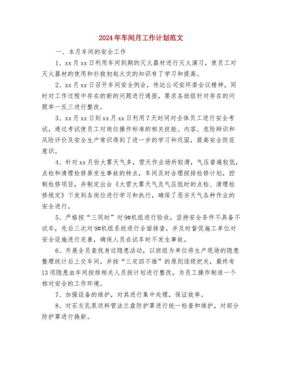 2024年车间主任下半年工作计划范文与2024年车间月工作计划范文汇编_第3页