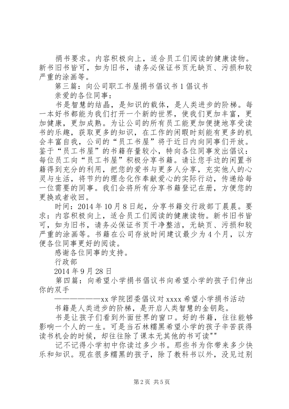 向公司职工书屋捐书倡议书[范文模版]_第2页