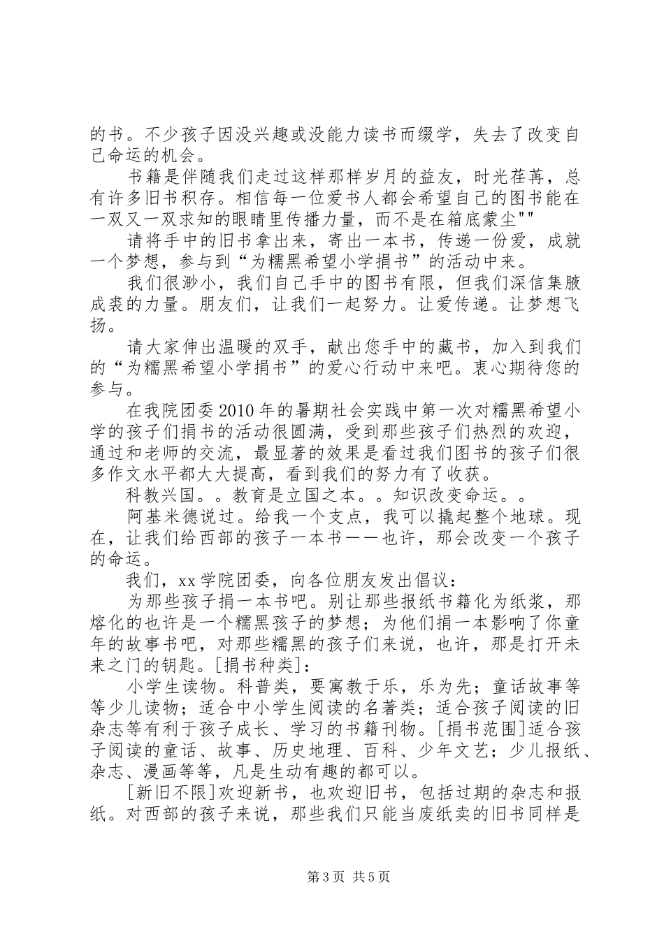 向公司职工书屋捐书倡议书[范文模版]_第3页