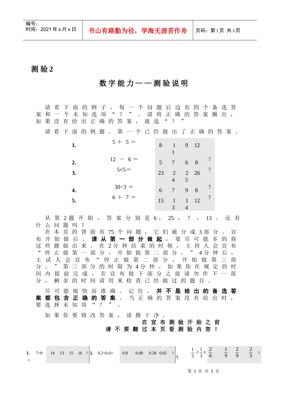 职业能力倾向之数字能力测试_第1页