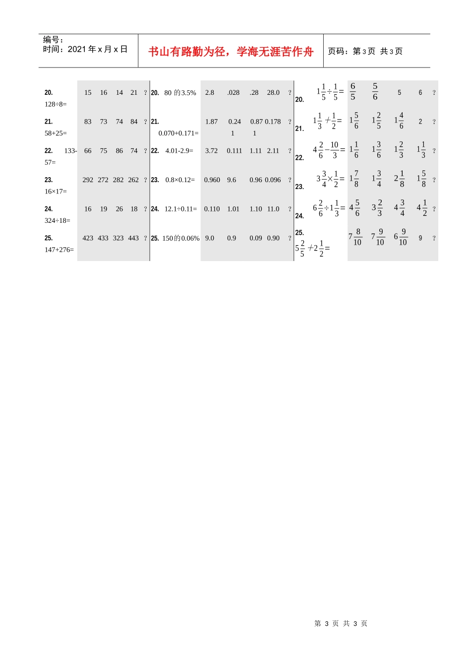 职业能力倾向之数字能力测试_第3页