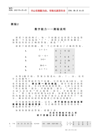 职业能力倾向之数字能力测试