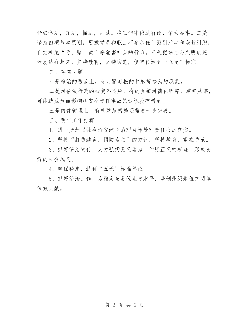 治理人口计生工作汇报_第2页