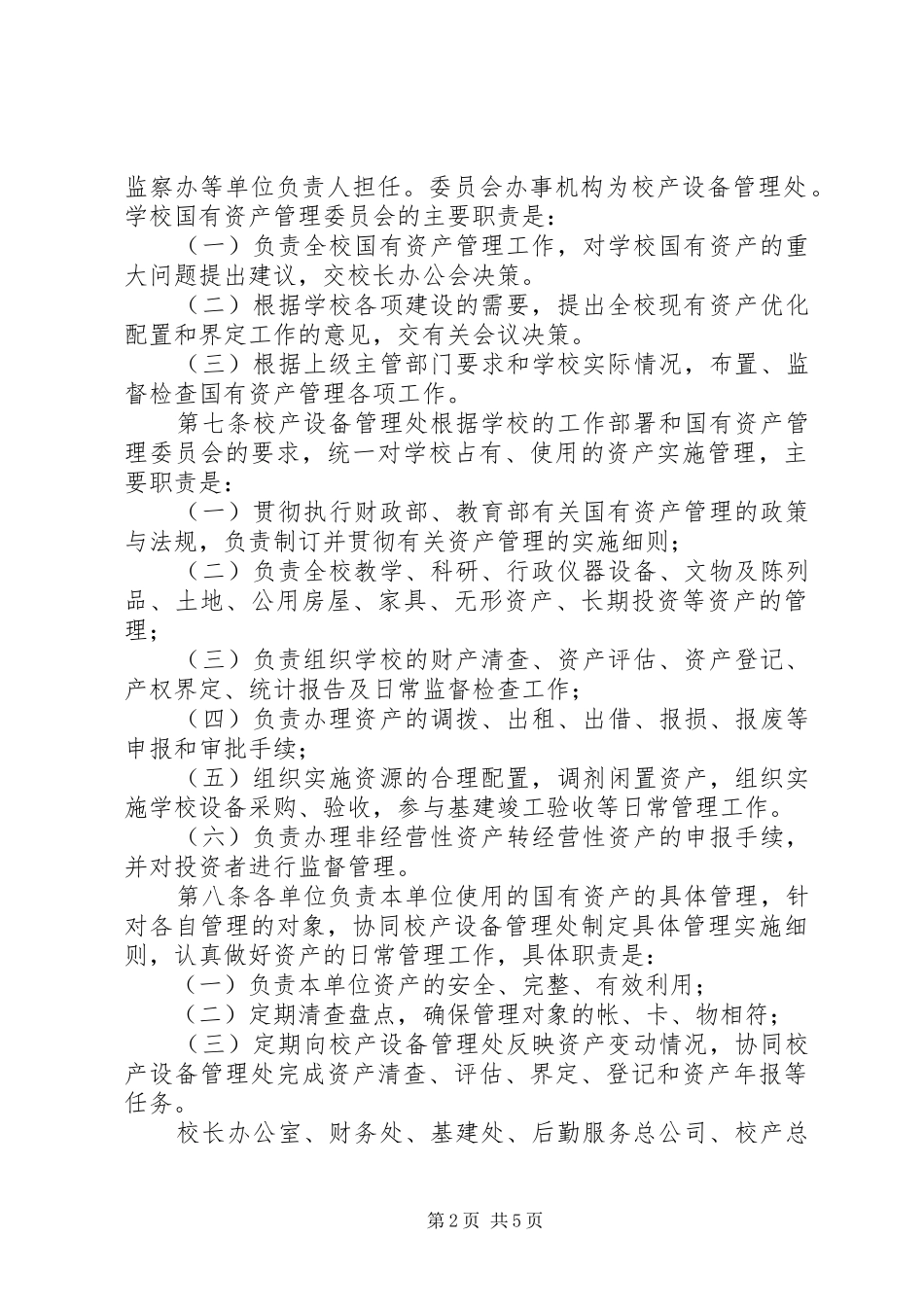 大学国有资产管理规章制度_第2页
