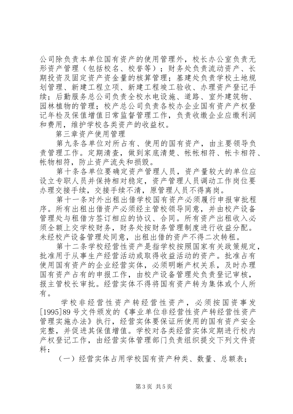 大学国有资产管理规章制度_第3页