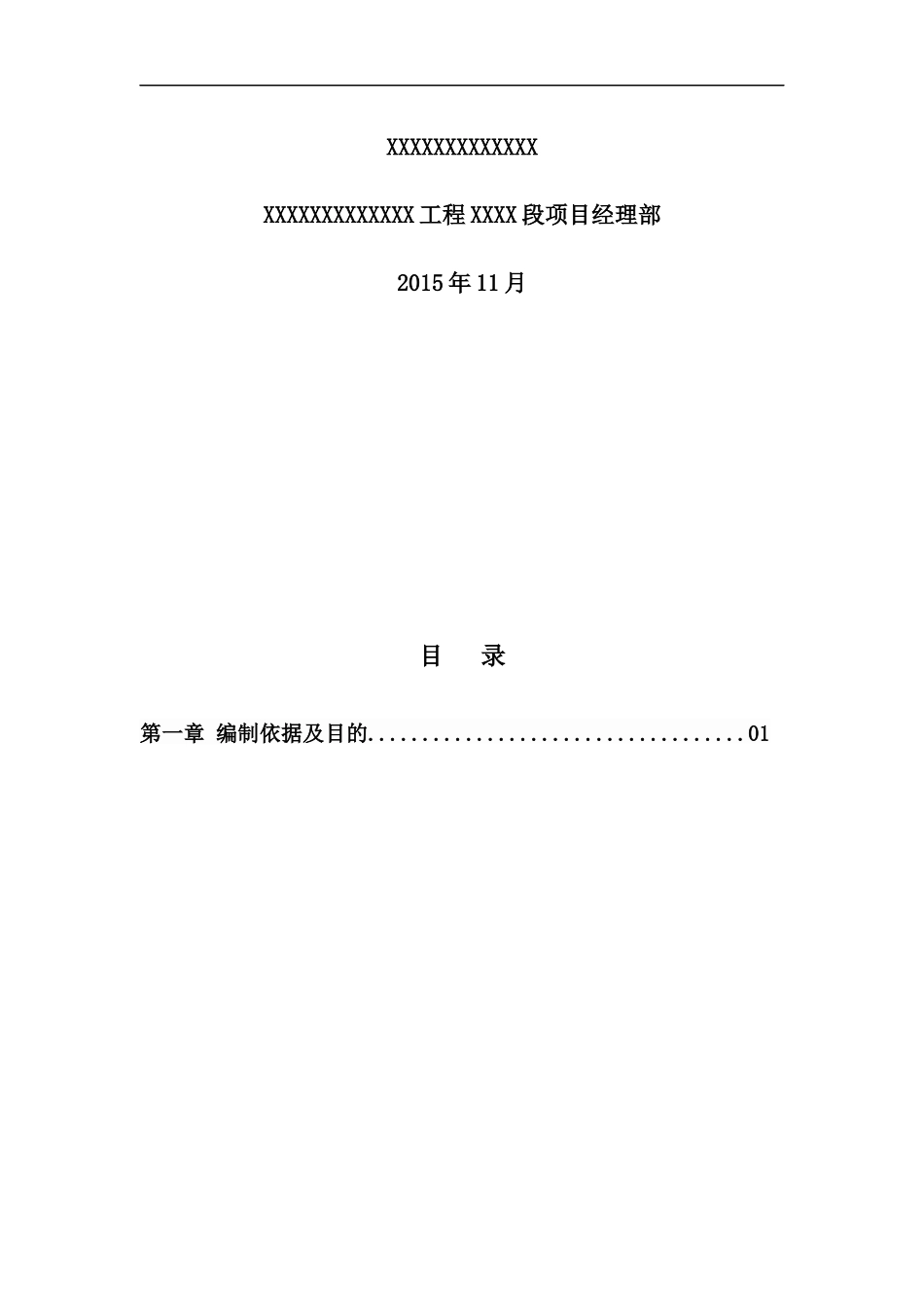 防撞护栏施工技术方案培训资料_第2页
