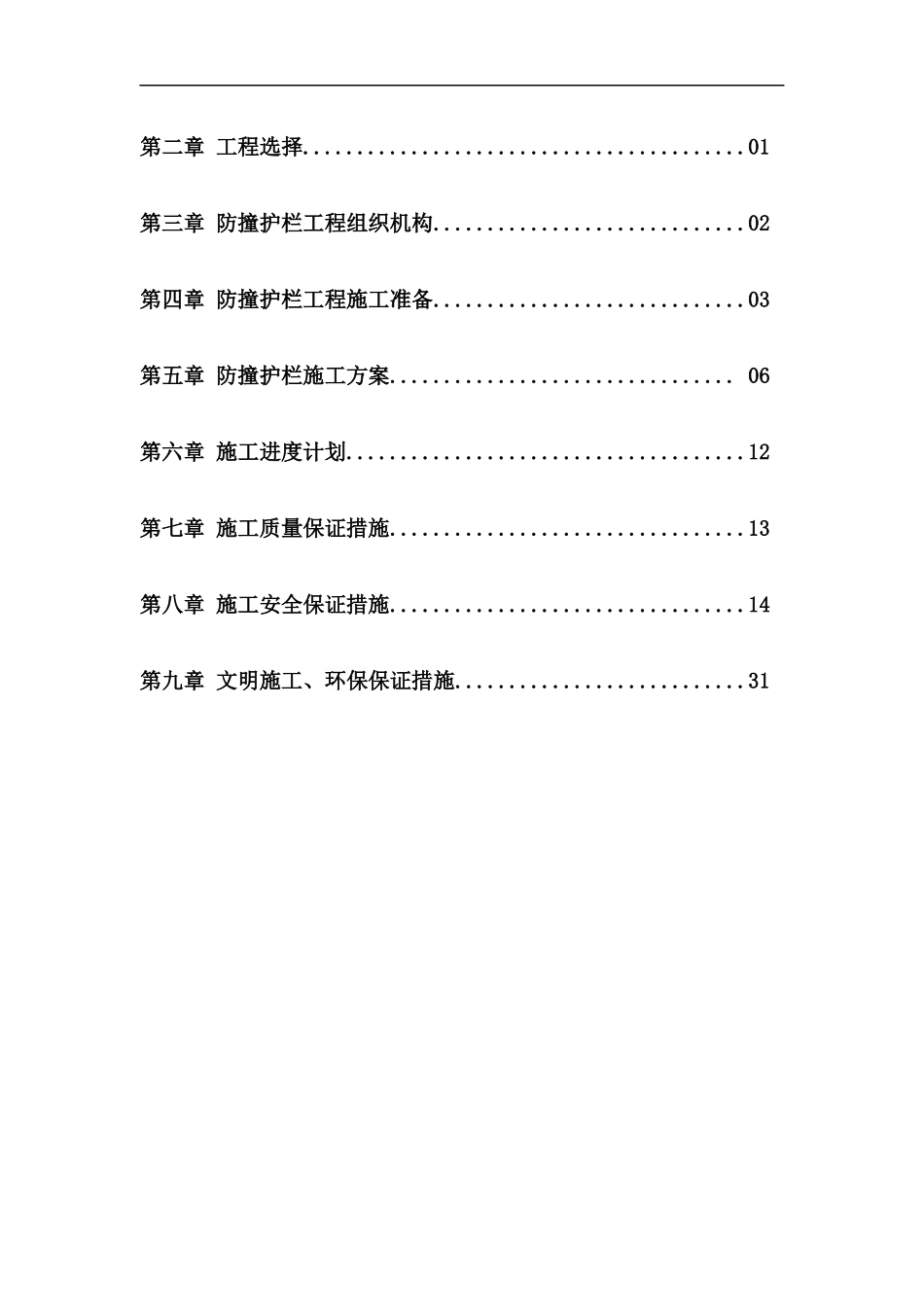 防撞护栏施工技术方案培训资料_第3页
