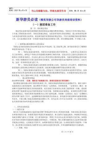 某导游公司导游员岗前培训资料