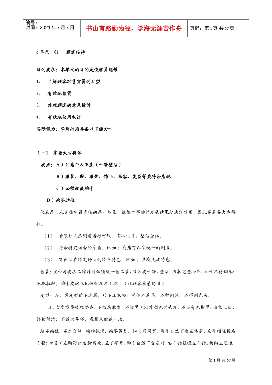 零售基层员工的培训手册_第1页