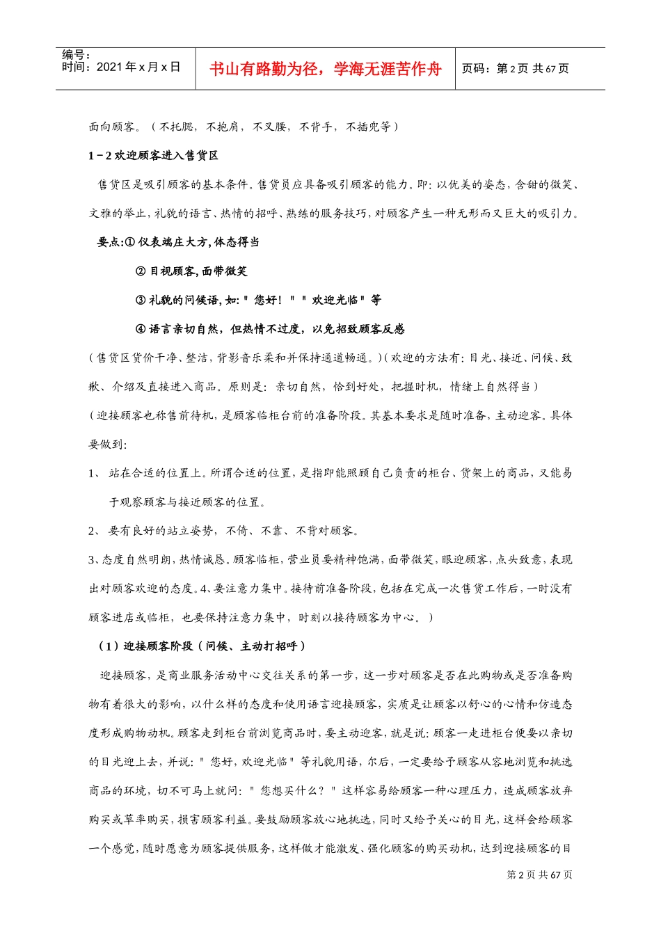 零售基层员工的培训手册_第2页