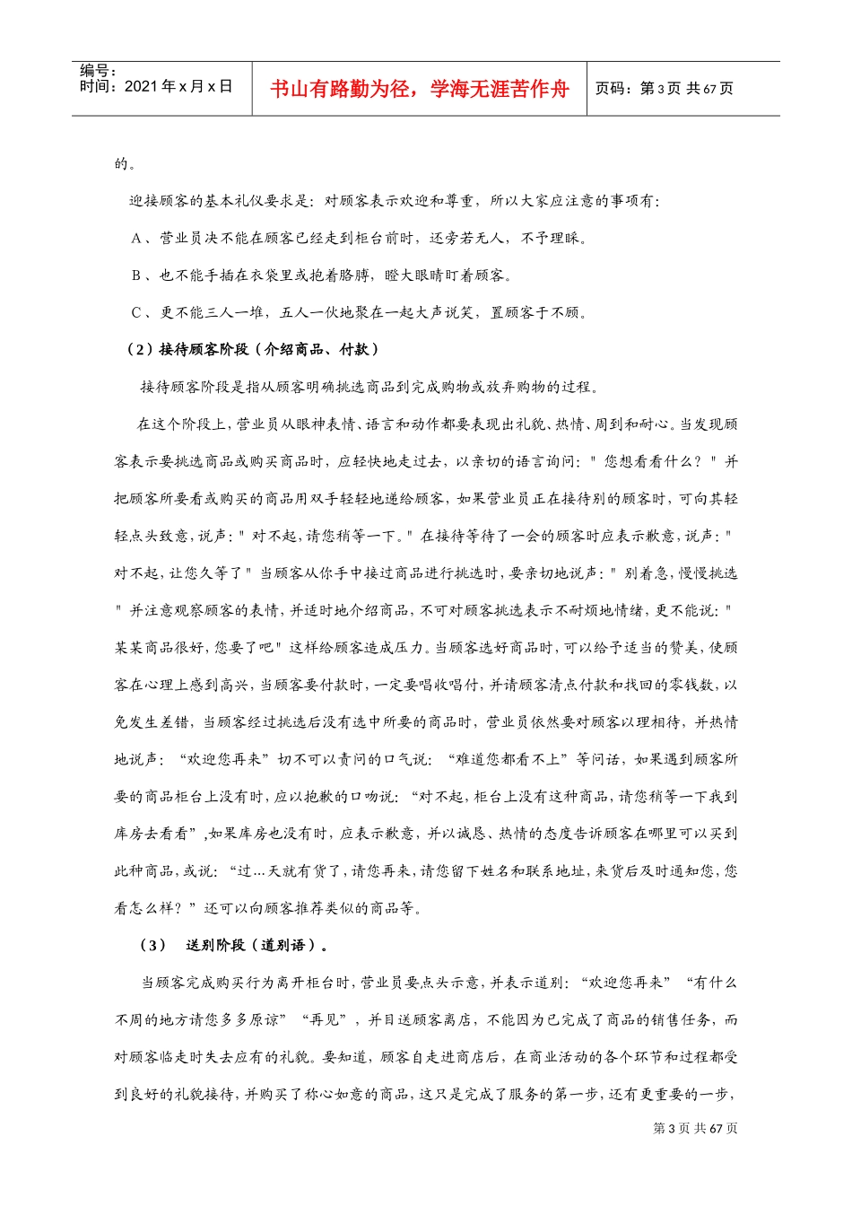 零售基层员工的培训手册_第3页
