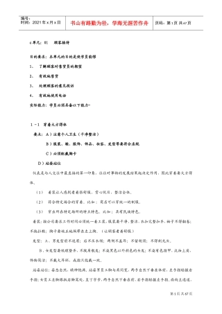 零售基层员工的培训手册