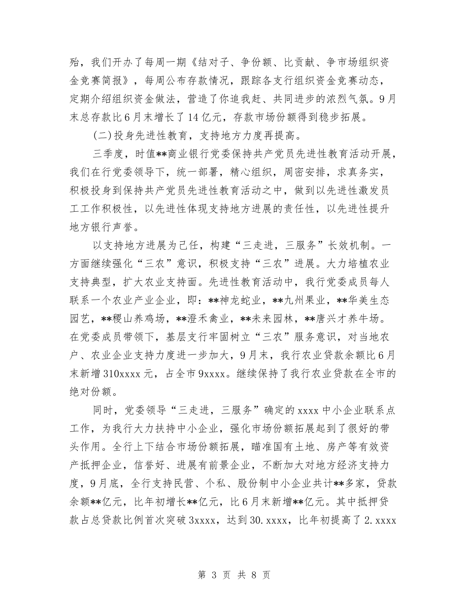 2024银行一季度总结范文与2024银行上半年工作总结汇编_第3页
