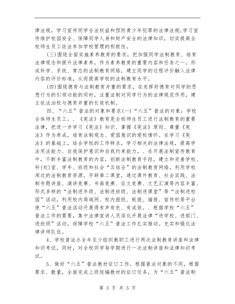 中学普法规划工作计划_第3页