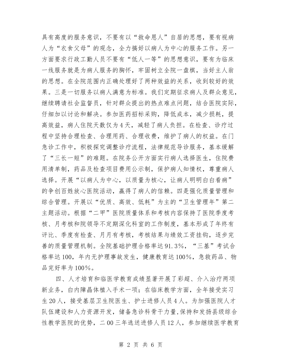 2024乡镇卫生院年底工作总结范文与2024乡镇发展党员工作总结汇编_第2页