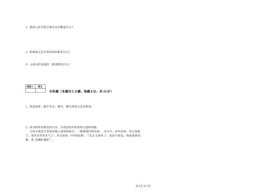 2024年四级保育员强化训练试题B卷-含答案_第3页