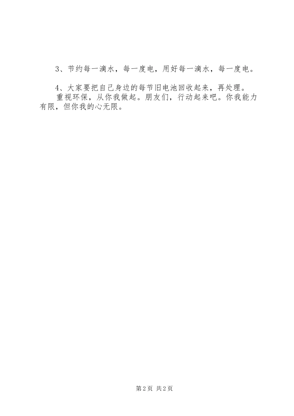 关于环保的倡议书范文_第2页