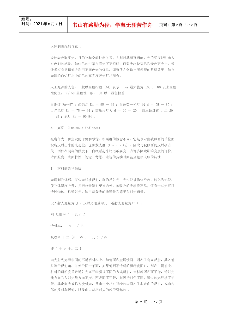 第四章室内光环境设计_第2页