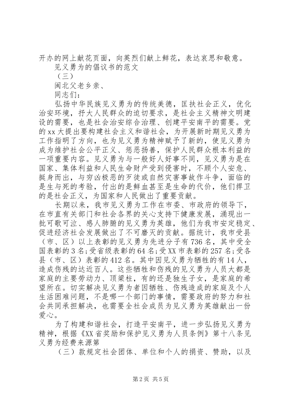 见义勇为的倡议书的范文_第2页