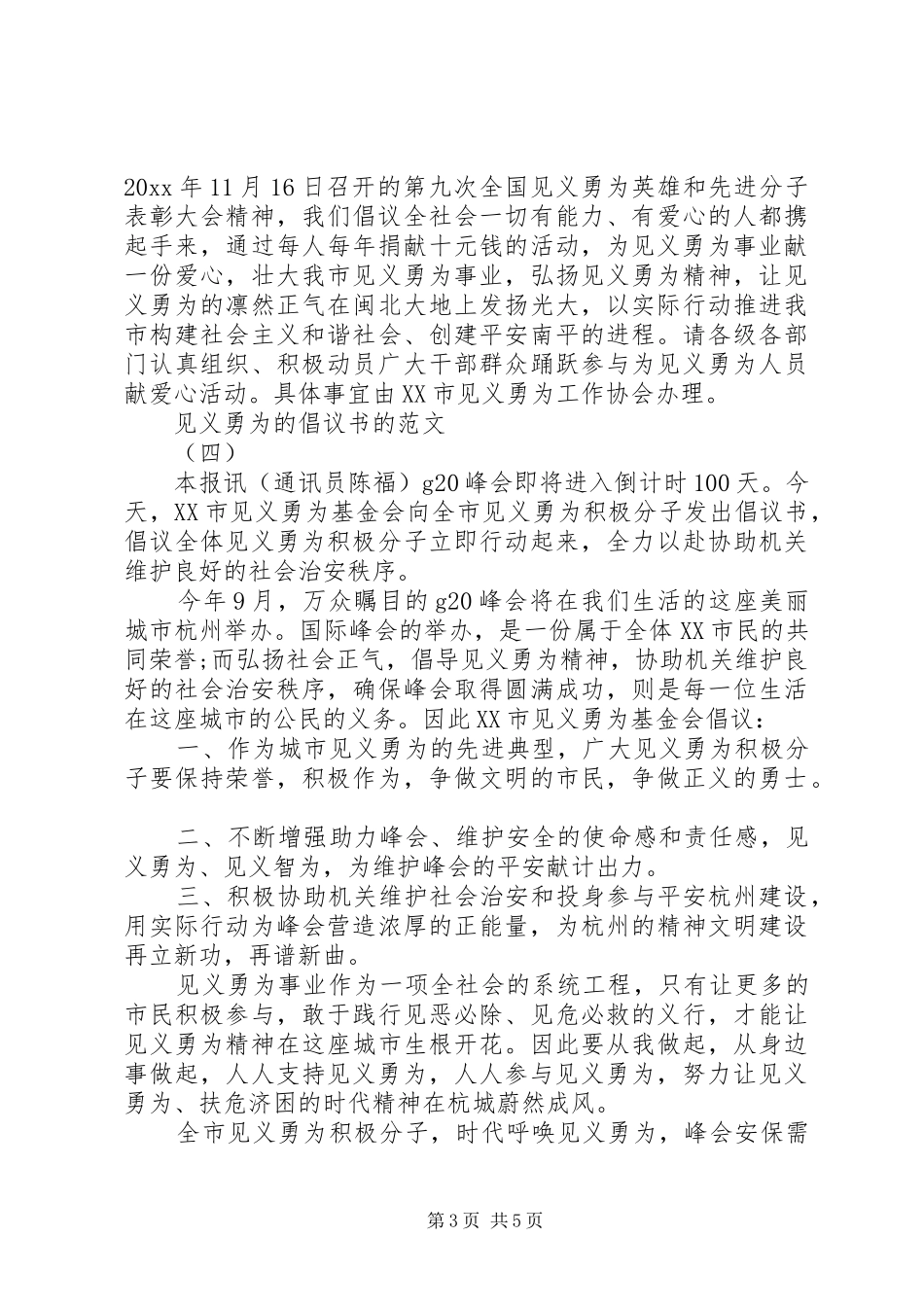 见义勇为的倡议书的范文_第3页