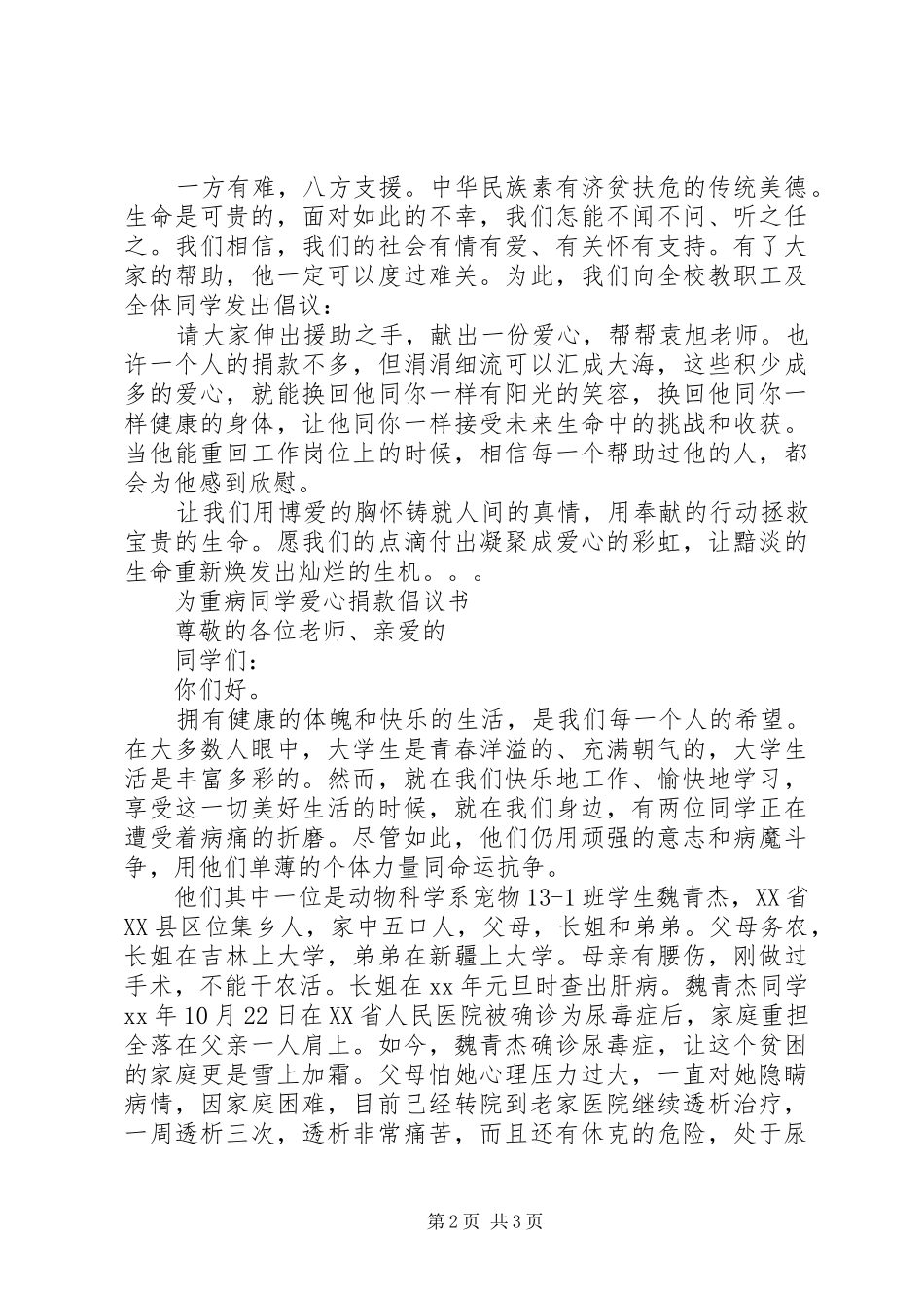 重病捐款倡议书范文_第2页