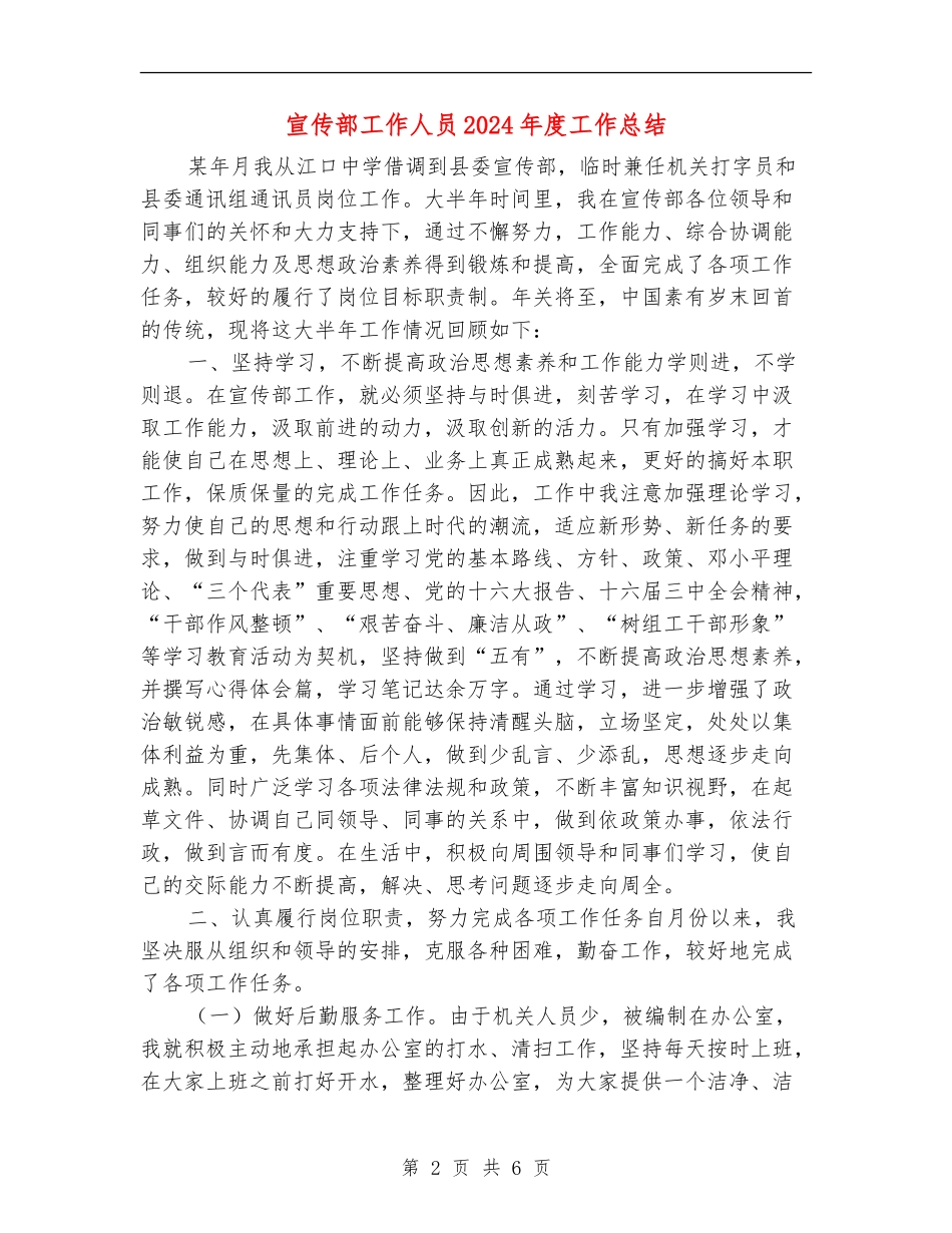 宣传部工作人员2024年度工作总结_第2页