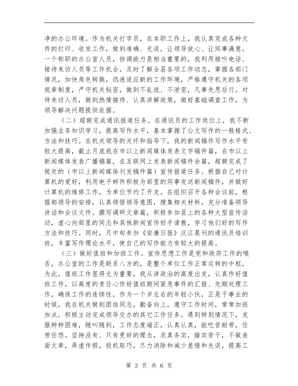 宣传部工作人员2024年度工作总结_第3页