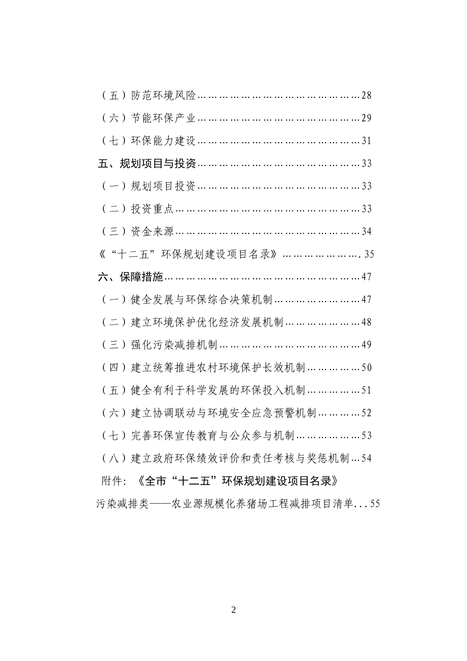益阳市环境保护“十二五”规划-目录_第2页